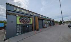 Шинный центр Серпухов